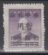 CENTRAL CHINA 1949 - China Empire Postage Stamp Surcharged - Centraal-China 1948-49