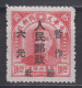 NORTH CHINA 1949 - Northeast Province Stamp Overprinted - Noord-China 1949-50