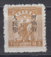 CENTRAL CHINA 1949 - Farmer, Soldier And Worker With Overprint - Central China 1948-49