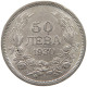 BULGARIA 50 LEVA 1930  #c018 0065 - Bulgarie