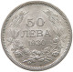 BULGARIA 50 LEVA 1930  #a032 0637 - Bulgarie