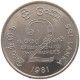 CEYLON 2 RUPEES 1981  #c051 0071 - Sri Lanka