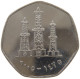 UNITED ARAB EMIRATES 50 FILS 2005  #c073 0263 - Emirats Arabes Unis