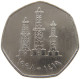 UNITED ARAB EMIRATES 50 FILS 1998  #c073 0261 - Emirats Arabes Unis