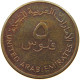 UNITED ARAB EMIRATES 5 FILS 1996  #a038 0221 - Ver. Arab. Emirate