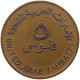 UNITED ARAB EMIRATES 5 FILS 1973  #a095 0633 - Ver. Arab. Emirate