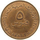 UNITED ARAB EMIRATES 5 FILS 1973  #a085 0297 - Ver. Arab. Emirate