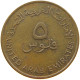 UNITED ARAB EMIRATES 5 FILS 1973  #a037 0701 - Verenigde Arabische Emiraten