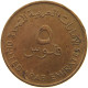 UNITED ARAB EMIRATES 5 FILS 1973  #a085 0287 - Emirats Arabes Unis