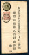 RC 26193 JAPON ENTIER POSTAL AVEC COMPLEMENT D'AFFRANCHISSEMENT TB VF - Cartas & Documentos