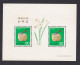 Japon 1978 , Bloc Neuf , Nouvel An / Fée Clochette, Voir Scan Recto Verso  - Unused Stamps