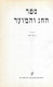 Jewish Holidays Judaism Hebrew Calendar Religious Culture Biblical Festival - Enciclopedias