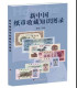 China 1948-2022 Catalogue Of Chinese RMB Banknotes Paper Money - Libros & Software