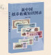 Delcampe - China 1948-2022 Catalogue Of Chinese RMB Banknotes Paper Money - Libri & Software