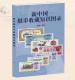 Delcampe - China 1948-2022 Catalogue Of Chinese RMB Banknotes Paper Money - Livres & Logiciels