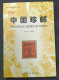 China Stamp Colorful Catalogue Of Chinese Precious Stamps (1878-1968) - Sonstige & Ohne Zuordnung