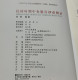 Delcampe - China ROC 1920-1949 Central Bank's Banknote Catalogue In The Republic Of China - Boeken & Software