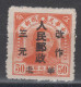 NORTH CHINA 1949 - Northeast Province Stamp Overprinted - Northern China 1949-50