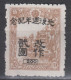 NORTHEAST CHINA 1946 - Manchukuo Stamp Overprinted MNH** XF - Chine Du Nord-Est 1946-48