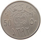 SAUDI ARABIA 50 HALALA 1392  #a018 0021 - Arabie Saoudite