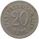 SERBIA 20 PARA 1912 Petar I. (1903-1918) #c033 0389 - Serbie