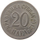 SERBIA 20 PARA 1912 Milan I (1882-1889) Alexander I (1889-1903) Peter I (1903-1918) #a046 0335 - Serbie