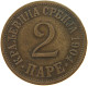 SERBIA 2 PARE 1904 Petar I. (1903-1918) #s078 0725 - Serbie