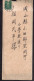 Japon - Circa 1940 - Letter - Briefe U. Dokumente