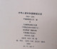 Delcampe - China 1949-1980 Catalogue Of Stamps Of The People's Republic Of China (English Version) - Other & Unclassified
