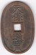 Japon 100 Mon ( Tempo Tsuho) Type 1835-1870 , Empereur Ninkō, Atelier Sur La Tranche - Japan