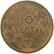 GREECE 10 LEPTA 1869 BB George I. (1863-1913) #c059 0159 - Grèce