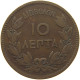 GREECE 10 LEPTA 1869 BB George I. (1863-1913) #c052 0439 - Grèce