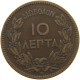 GREECE 10 LEPTA 1869 BB George I. (1863-1913) #c060 0185 - Grèce