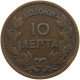 GREECE 10 LEPTA 1869 BB George I. (1863-1913) #a092 0569 - Grèce