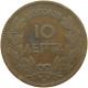 GREECE 10 LEPTA 1869 BB George I. (1863-1913) #c015 0267 - Grèce