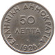 GREECE 50 LEPTA 1926 B  #c006 0299 - Grèce