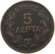 GREECE 5 LEPTA 1882 A George I. (1863-1913) #s036 0249 - Grèce