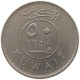 KUWAIT 50 FILS 1981  #c073 0127 - Kuwait