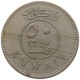 KUWAIT 50 FILS 1976  #c073 0211 - Koweït