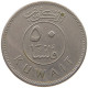 KUWAIT 50 FILS 1973  #c073 0153 - Koweït