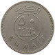 KUWAIT 50 FILS 1962  #c073 0225 - Koweït