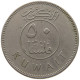 KUWAIT 50 FILS 1962  #c073 0225 - Kuwait