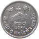 NEPAL 2 PAISA 2026  #a051 0821 - Népal