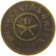 NEPAL 2 PAISA 2000  #c039 0183 - Népal