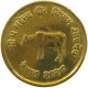 NEPAL 10 PAISA 2028  #c075 0585 - Nepal