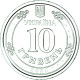 Monnaie, Ukraine, 10 Hryven, 2022, Les Forces De Défense Territoriale, SPL - Oekraïne