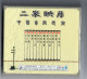 Folk Music Of China  CD Sealed - Musiche Del Mondo
