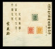 China Stamps 1878 Large Dragon 1980 Shanghai Staff Philatelic Association Copied Stamp - Variétés Et Curiosités