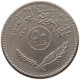 IRAQ 50 FILS 1980  #MA 066062 - Iraq