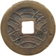JAPAN 4 MON 1863-1868 BUNKYŪEIHŌ (SIMPLIFIED HŌ; 攵久永宝) (1863-1868) #MA 068571 - Japon